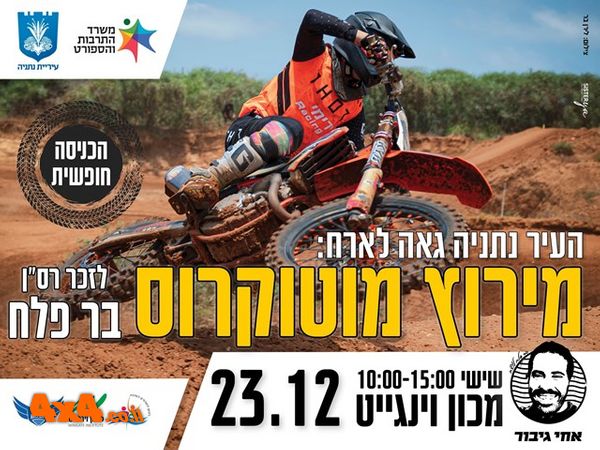 פורום: מרוץ אופנועי מוטוקרוס במסלול וינגייט לזכרו של בר פלח