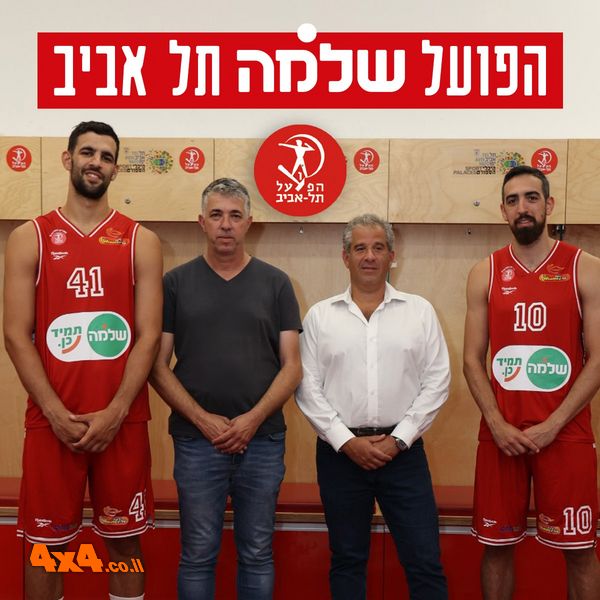 פורום: קבוצת שלמה תוביל את החסות לקבוצת הפועל תל אביב בכדורסל