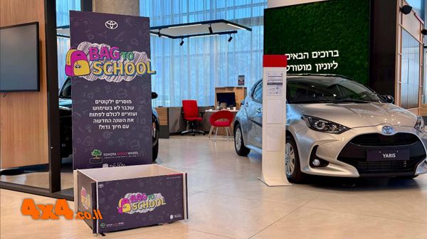 פורום: תיק לכל תלמיד בפעילות של טויוטה למען הקהילה