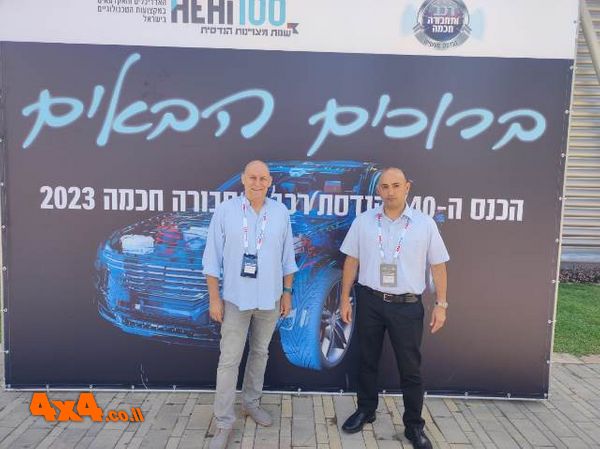 פורום: סיכום הכנס ה- 40 להנדסת רכב ותחבורה חכמה 2023 של לשכת המהנדסים, האדירכלים והאקדמאים 
