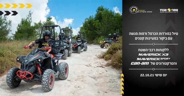 הזמנה לטיול לקוחות לרכבי שטח MAVERICK X3 – MAVERICK SPORT וטרקטורוני CAN-AM