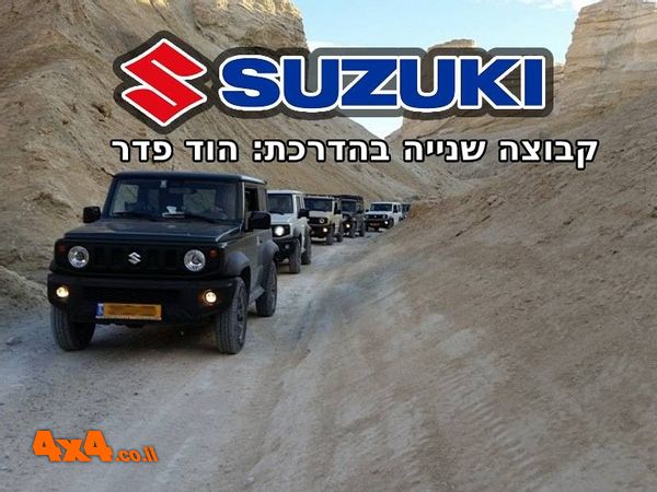 טיול מועדון סוזוקי לנחל פרצים עליון ונחל סדום - קבוצה שנייה