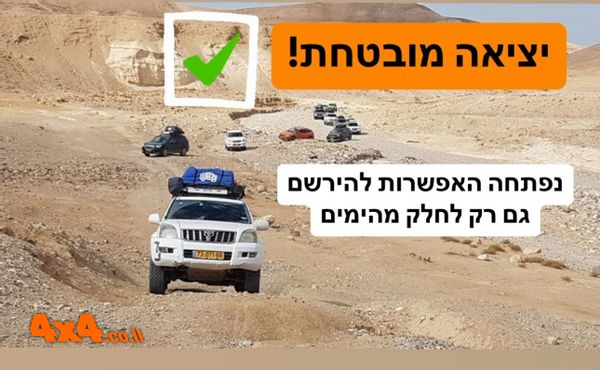 מסע חוצה ישראל 6 ימים בעבירות קלה עד בינונית - פסח 2025