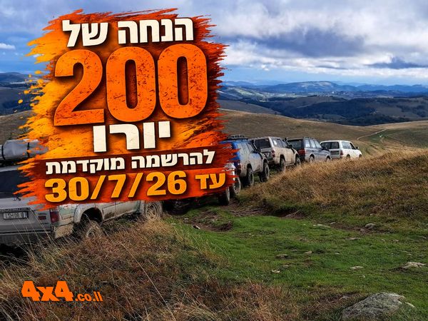 רומניה - מסע ג'יפים בבוץ, בגשם, ביערות ובנחלי טרנסילבניה
