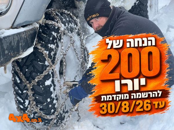 רומניה - מסע חורף קשוח למנוסים ואוהבי הרפתקאות בלבד