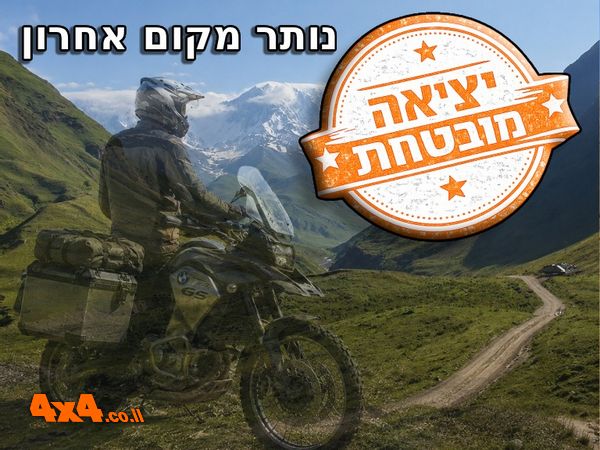 גיאורגיה - מסע אופנועים 8 ימים 2026