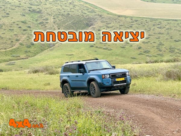טיול ג'יפים לשמורת נחל תבור 