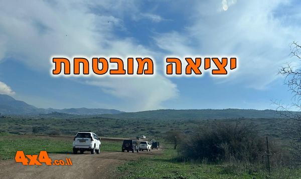 טיול ג'יפים לאורך שביל גולן מצפון לדרום