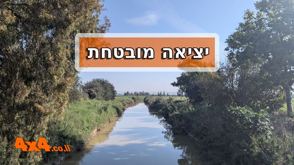 טיול ג'יפים בשבילים של עמק חפר לחובבי טבע ולמשפחות