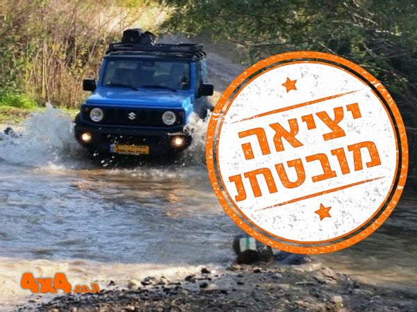 טיול ג'יפים בשמורת הגלבוע מעין יזרעאל לשלוחת צבאים 