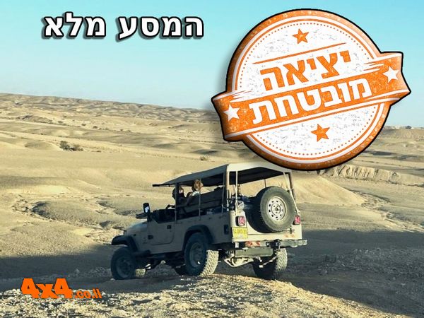 מסע שבועות בנגב 2026
