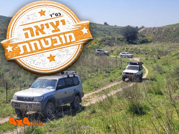 טיול ג'יפים לפריחות של רמות מנשה מהר חורשן לגבעת הרקפות 