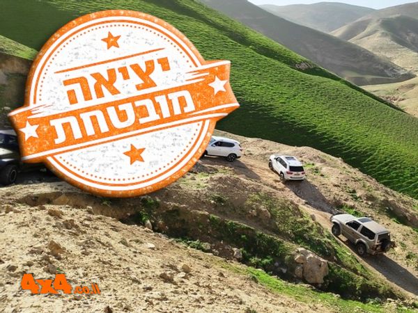 טיול ג'יפים ממעלה מכוך למעלה כוכב השחר דרך סכיני שמוט