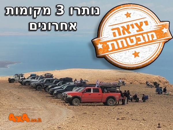 מסע חוצה ישראל 6 ימים בעבירות קלה עד בינונית - קיץ 2026 