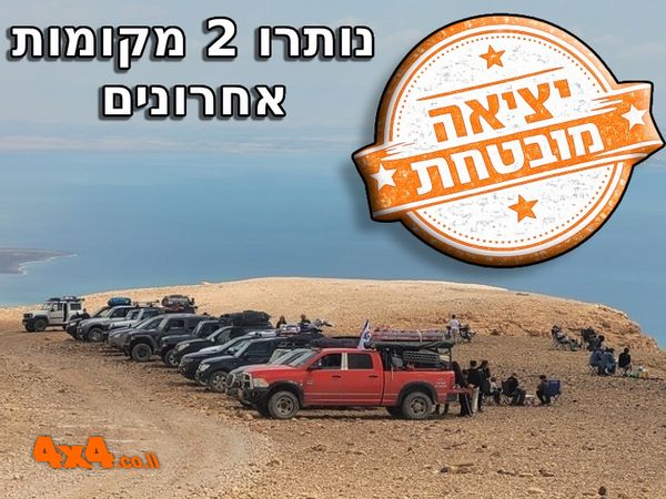 מסע חוצה ישראל 6 ימים בעבירות קלה עד בינונית - קיץ 2026 