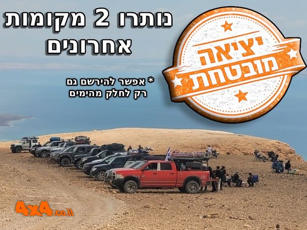 מסע חוצה ישראל 6 ימים בעבירות קלה עד בינונית - קיץ 2026 