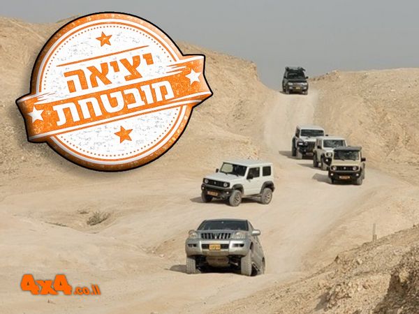 טיול ג'יפים לשמורת מצוק ההעתקים ומצוקי דרגות 
