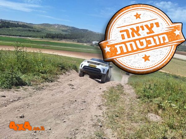 טיול ג'יפים לגליל התחתון