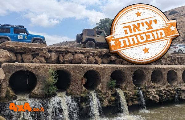 טיול ג'יפים משפחתי - מעיינות קרירים בין מורדות הגליל והגולן 