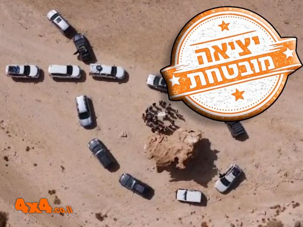 חוצה נגב 3 ימים - סוכות 2026 