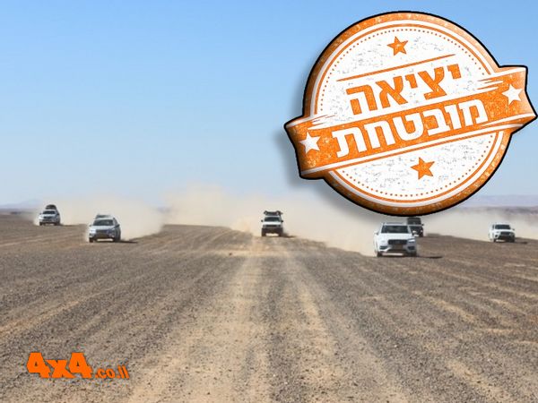 טיול יומיים חוצה ערבה - ראש השנה 2026