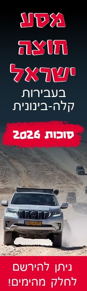חוצה ישראל - סוכות 26