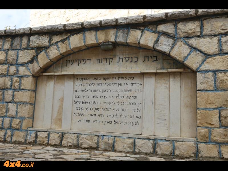 תמונות מבית הכנסת ומרחובות פקיעין