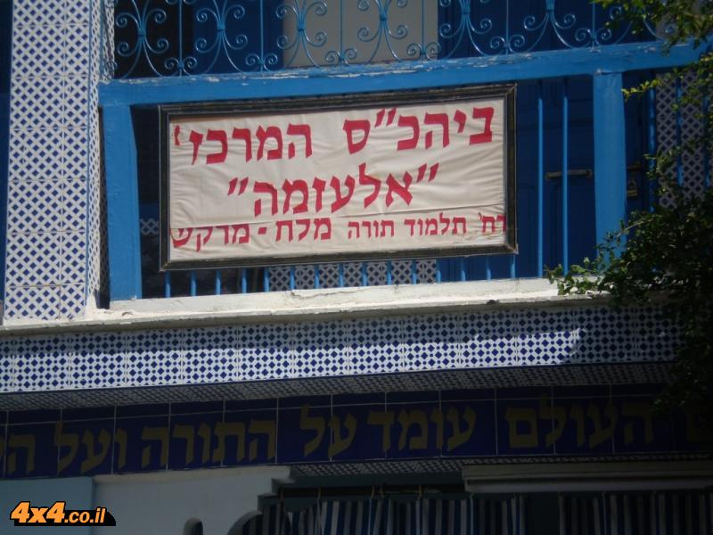 בית הכנסת של מרקש