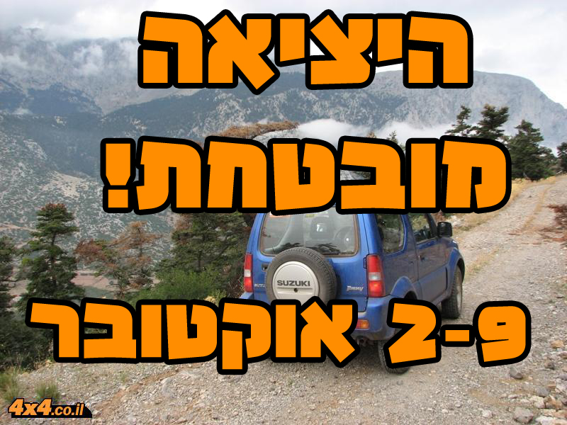 מסע ג'יפים ממצפה רמון לשדה בוקר - עדי וייזל - 16/08/08