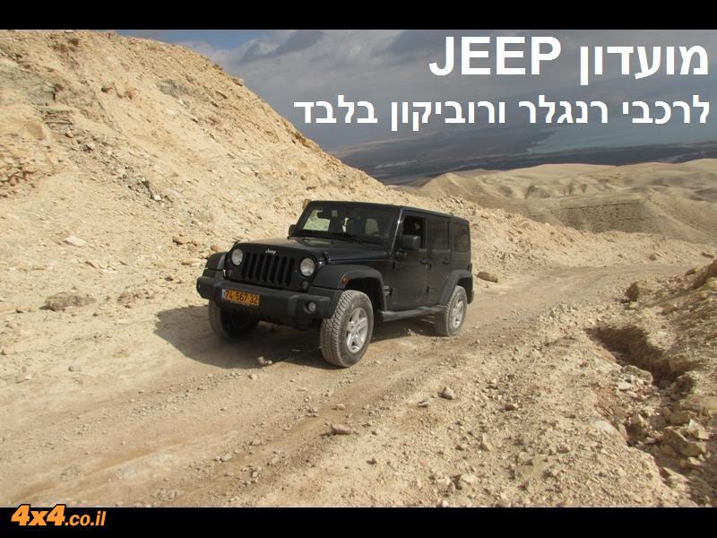 טיול מועדון ג'יפ בדרום מדבר יהודה - 07/02/15