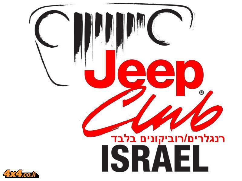 טיול מועדון JEEP - ארץ המרדפים והגבול המזרחי - שבת, 1/10/16 - 01/10/16